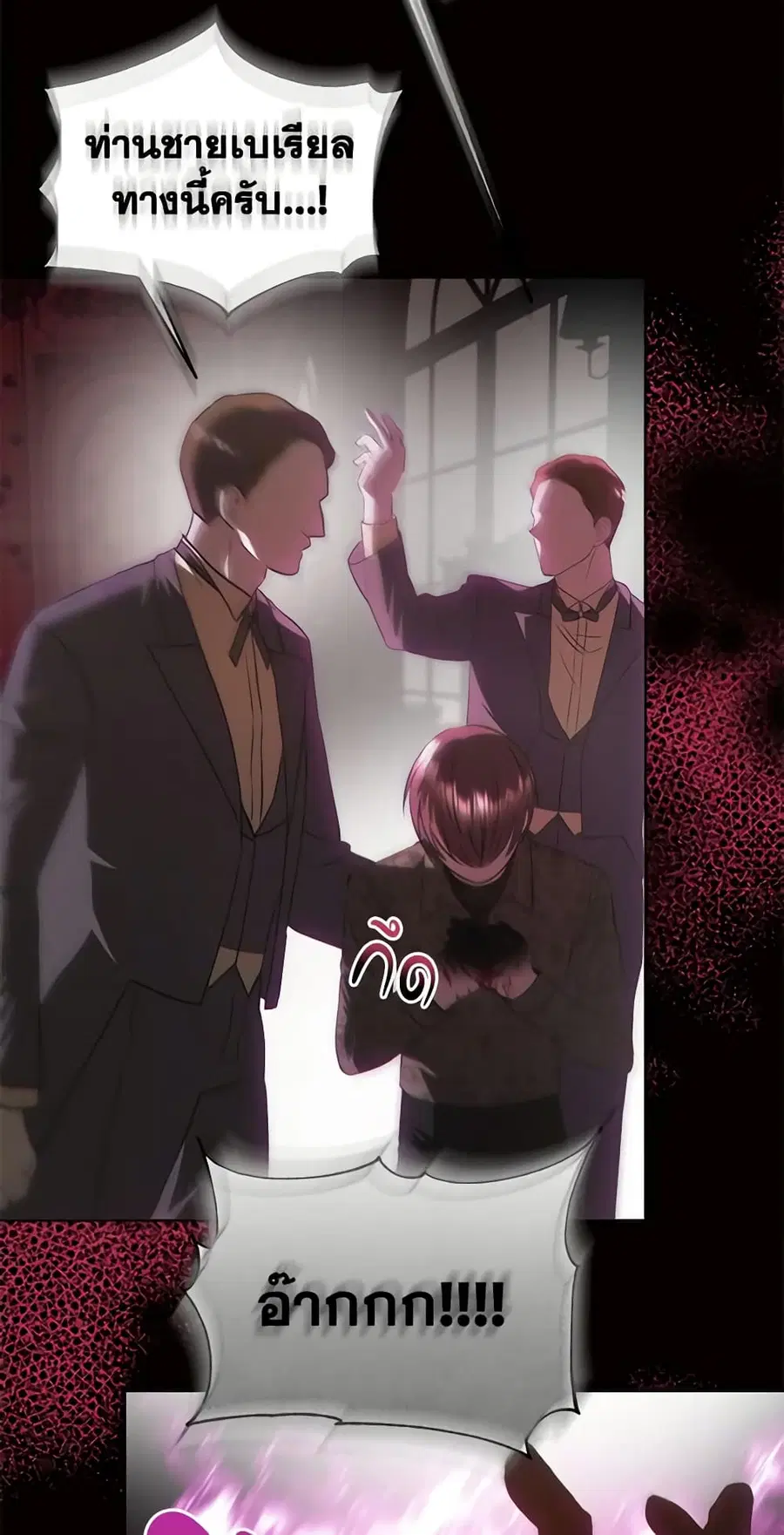 How to Survive Sleeping With the Emperor ตอนที่ 53 หน้า 3