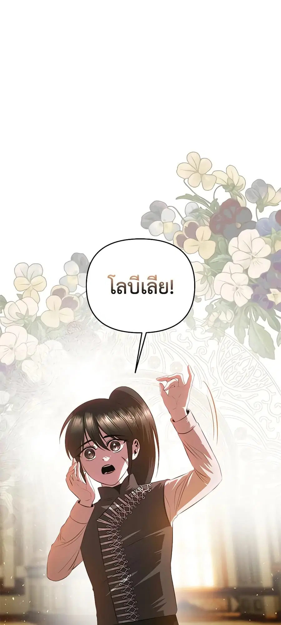 How to Survive Sleeping With the Emperor ตอนที่ 54 หน้า 1