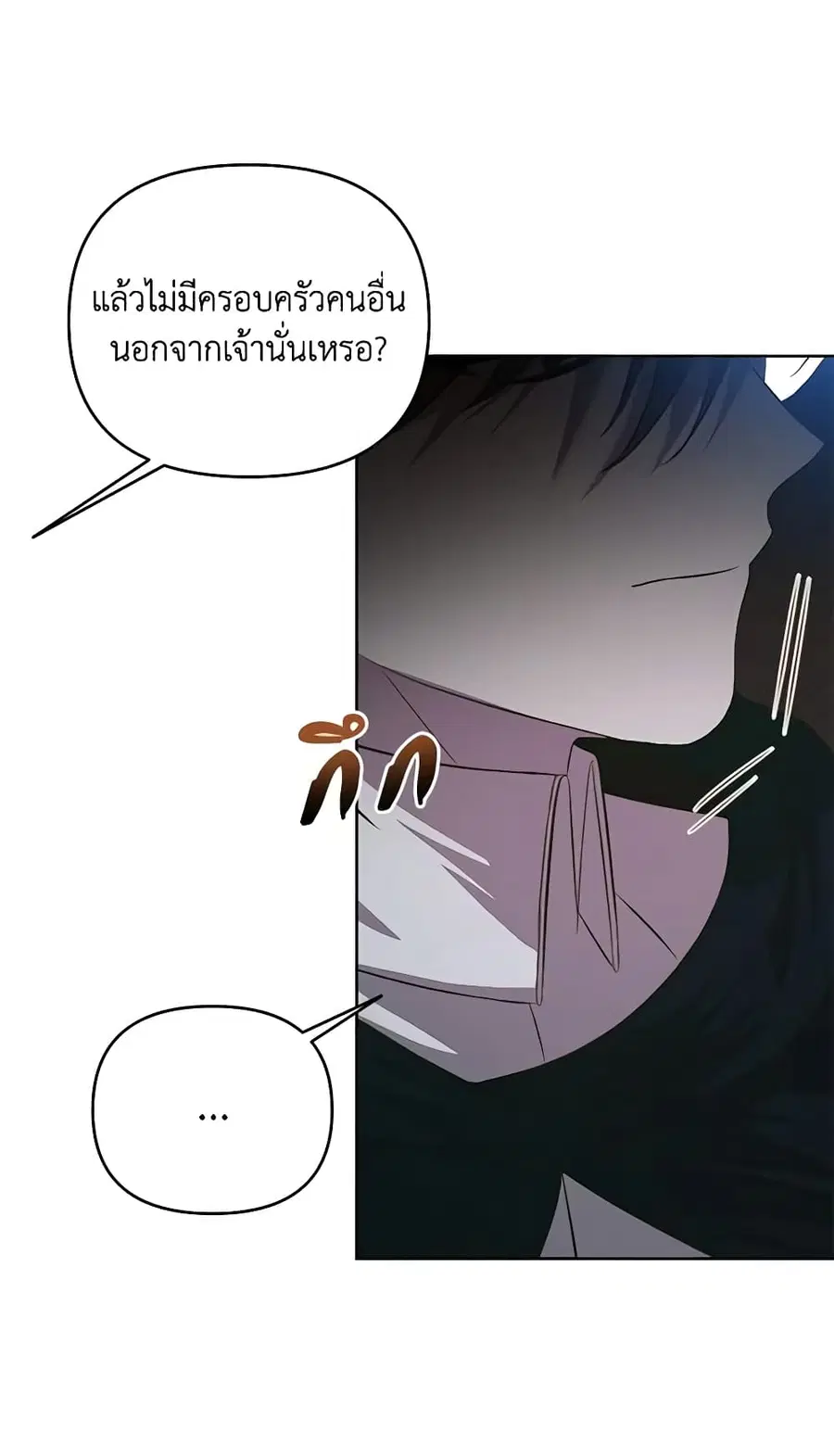 How to Survive Sleeping With the Emperor ตอนที่ 55 หน้า 2