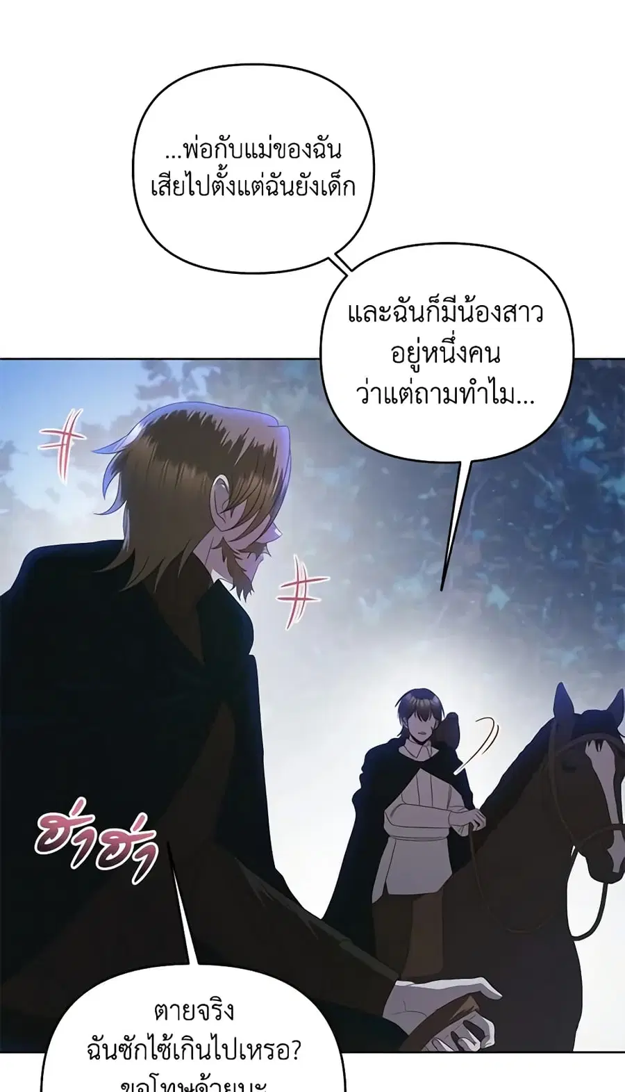 How to Survive Sleeping With the Emperor ตอนที่ 55 หน้า 3