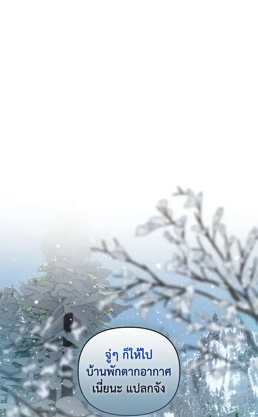 How to Survive Sleeping With the Emperor ตอนที่ 56 หน้า 1