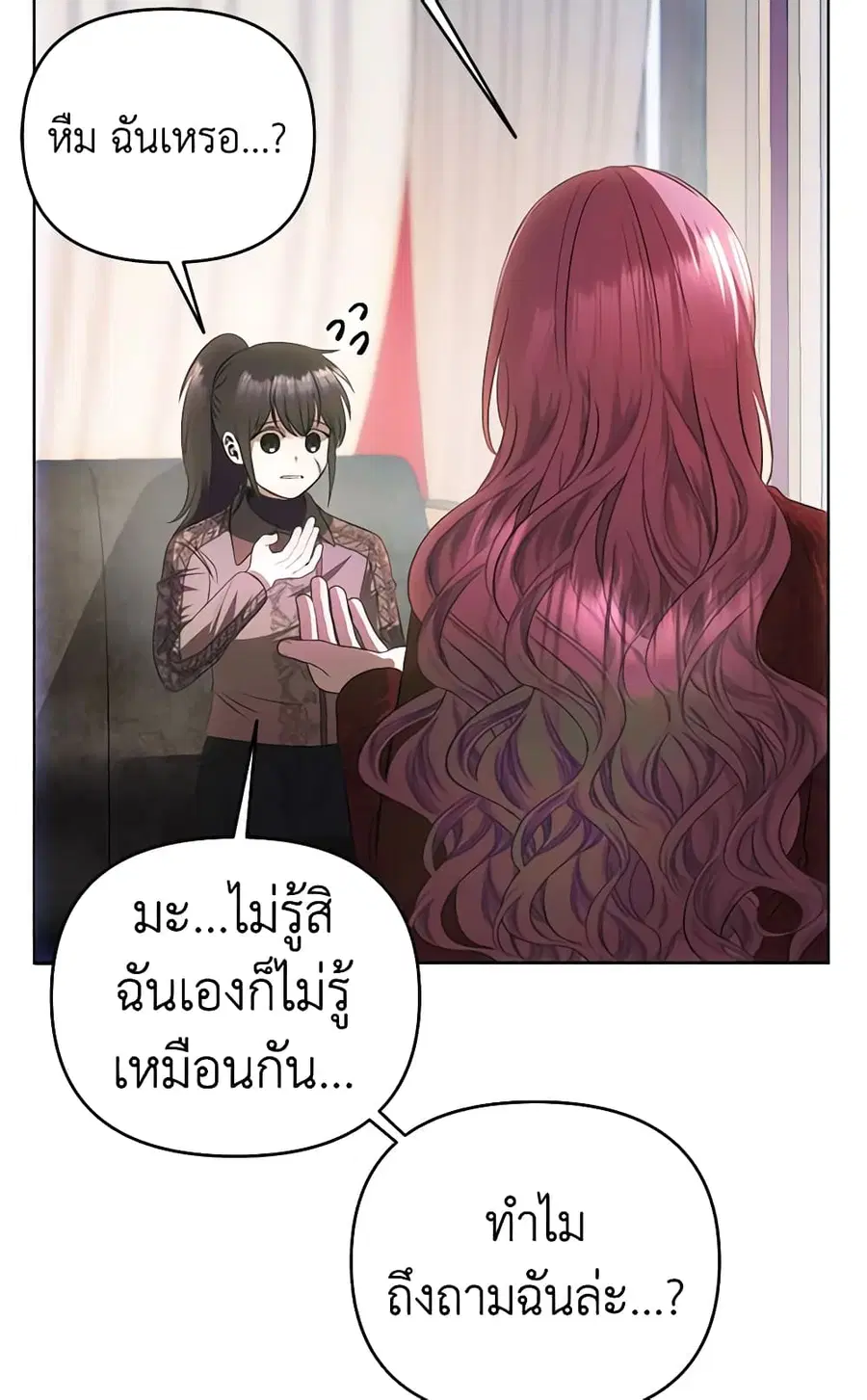How to Survive Sleeping With the Emperor ตอนที่ 56 หน้า 3