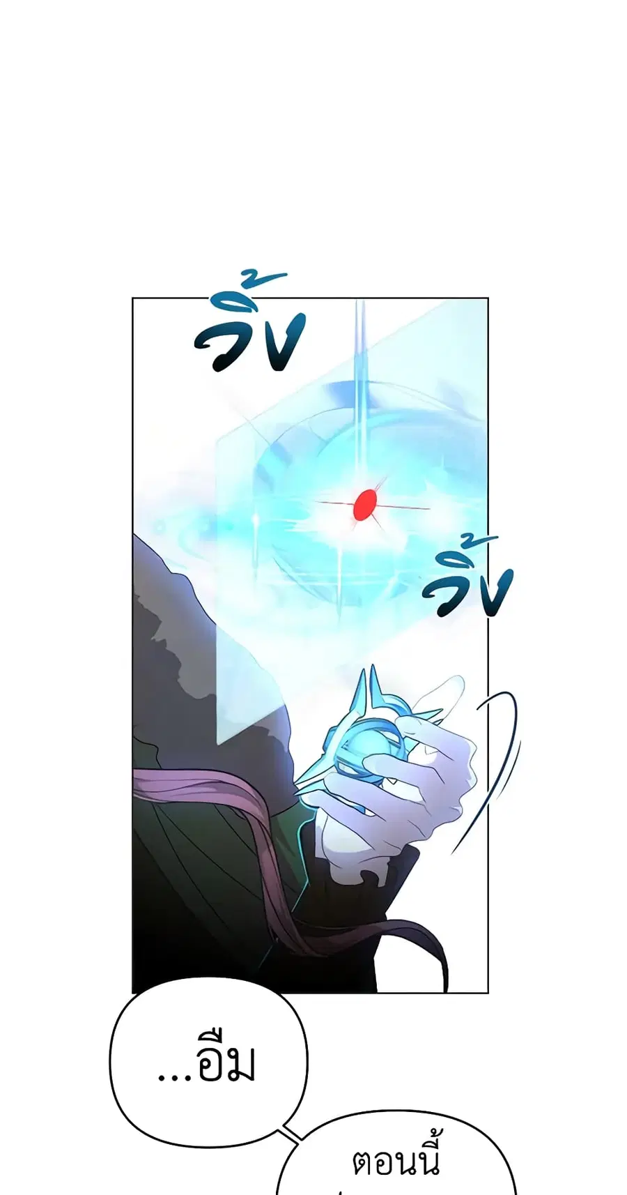 How to Survive Sleeping With the Emperor ตอนที่ 57 หน้า 2