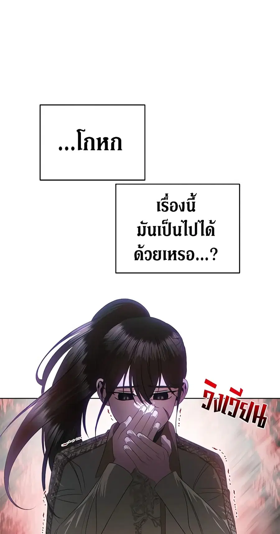 How to Survive Sleeping With the Emperor ตอนที่ 57 หน้า 3
