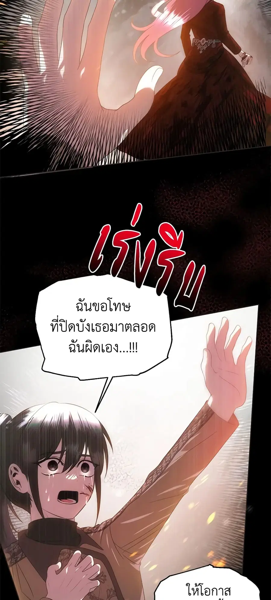 How to Survive Sleeping With the Emperor ตอนที่ 58 หน้า 3