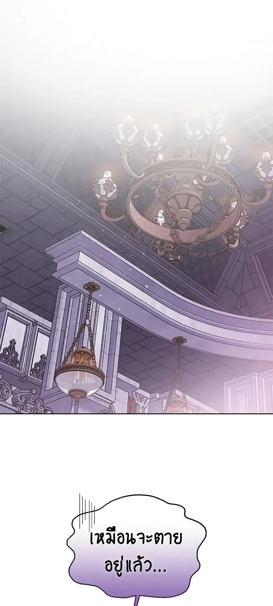 How to Survive Sleeping With the Emperor ตอนที่ 59 หน้า 2