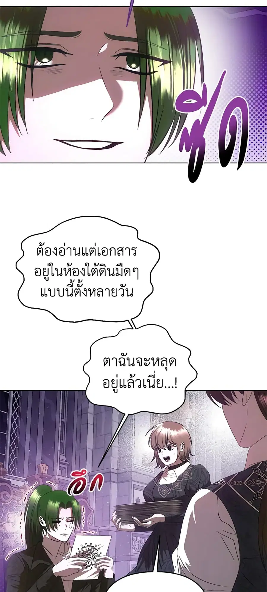 How to Survive Sleeping With the Emperor ตอนที่ 59 หน้า 3