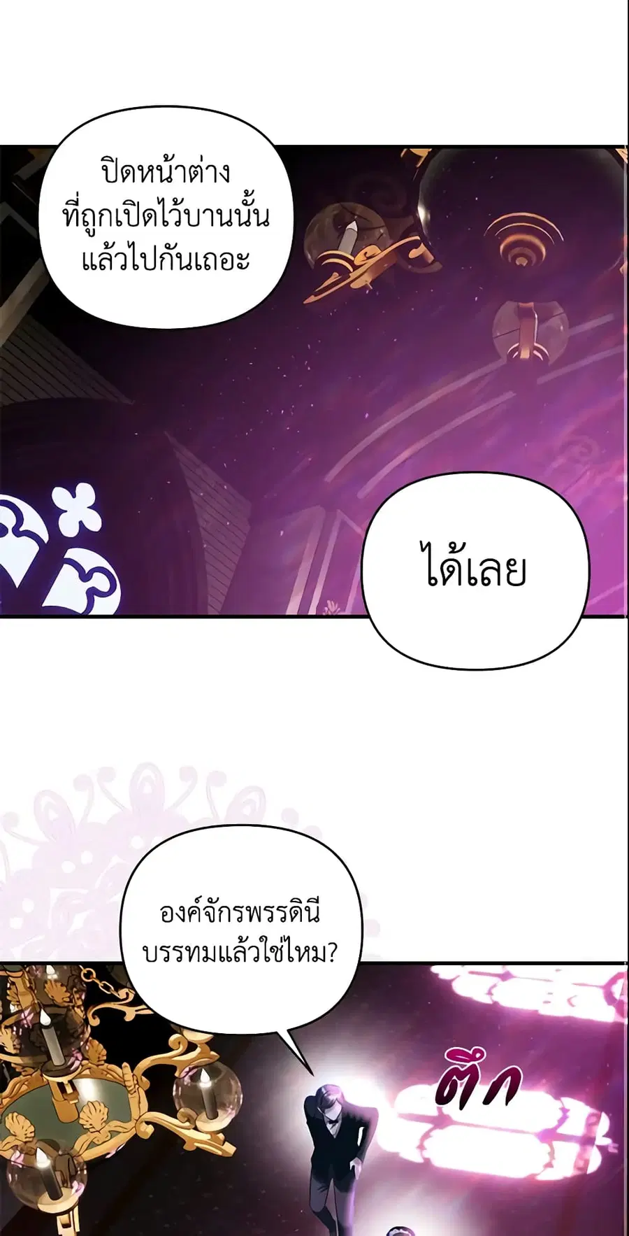 How to Survive Sleeping With the Emperor ตอนที่ 6 หน้า 2