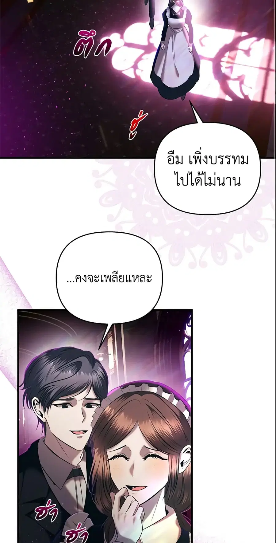 How to Survive Sleeping With the Emperor ตอนที่ 6 หน้า 3
