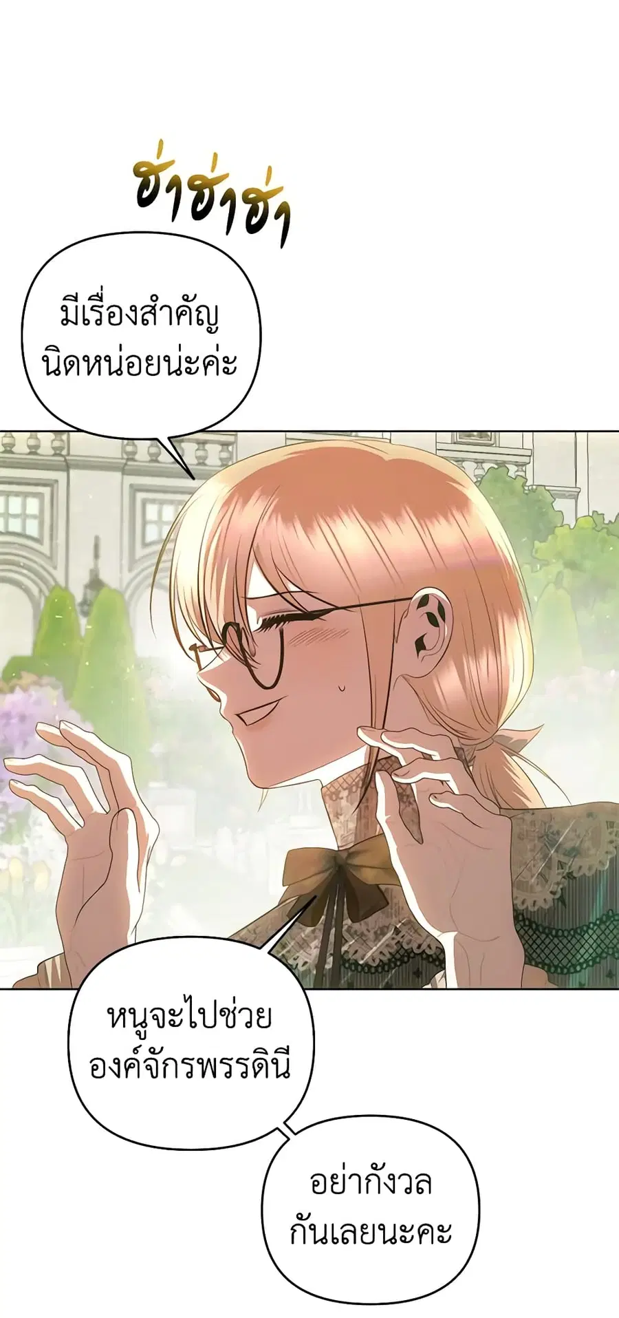 How to Survive Sleeping With the Emperor ตอนที่ 60 หน้า 2