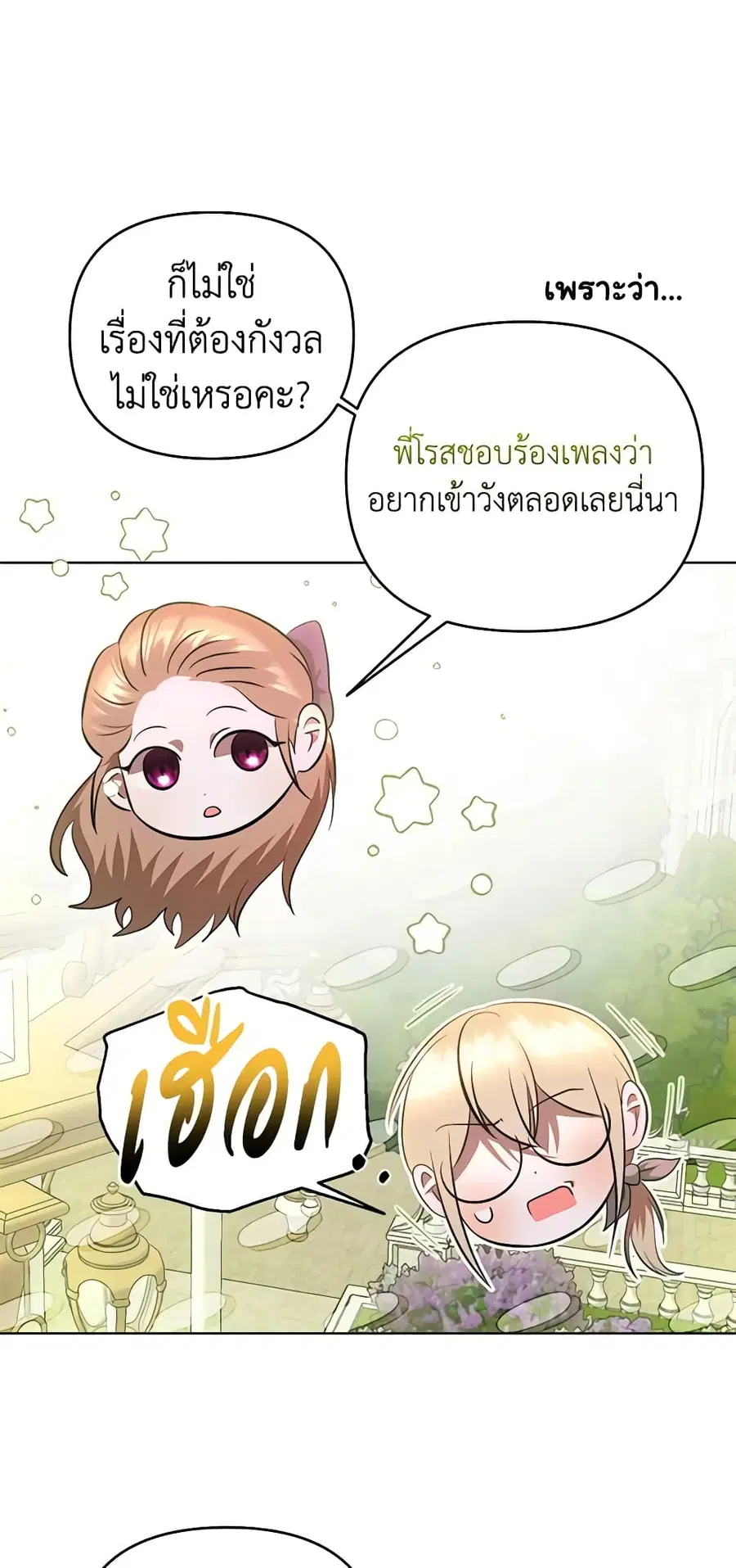 How to Survive Sleeping With the Emperor ตอนที่ 60 หน้า 3
