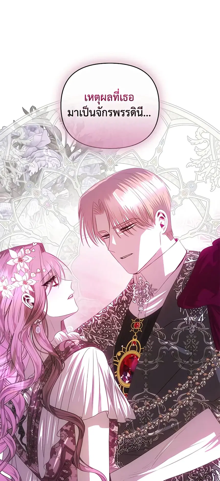 How to Survive Sleeping With the Emperor ตอนที่ 61 หน้า 3