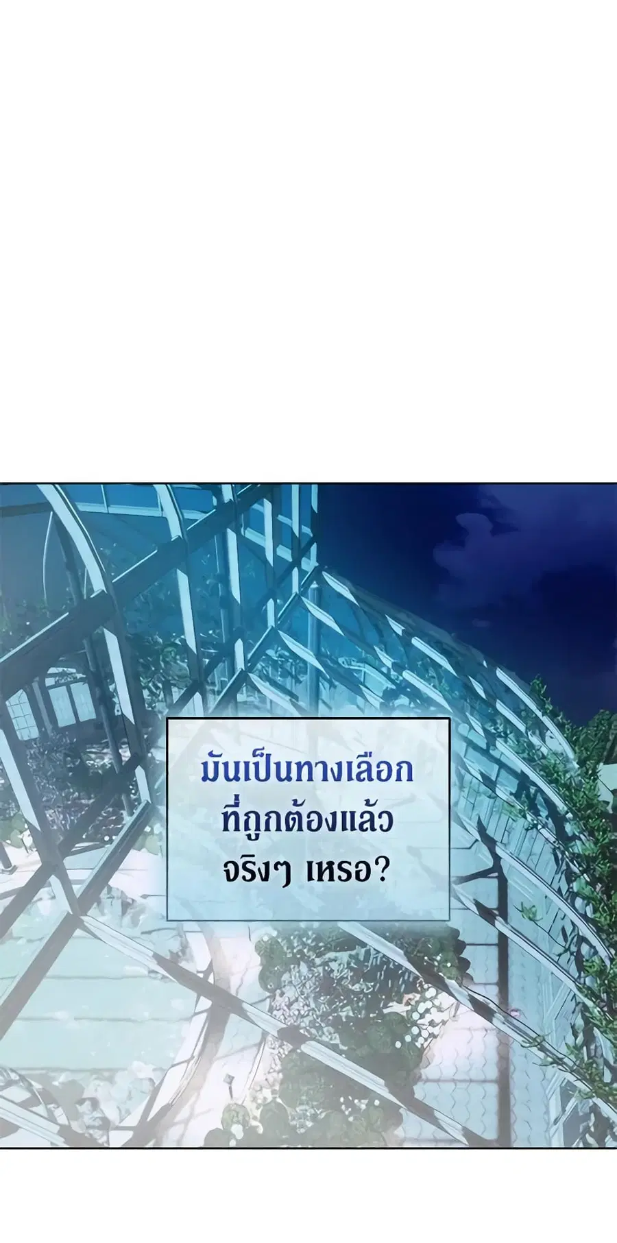 How to Survive Sleeping With the Emperor ตอนที่ 62 หน้า 2