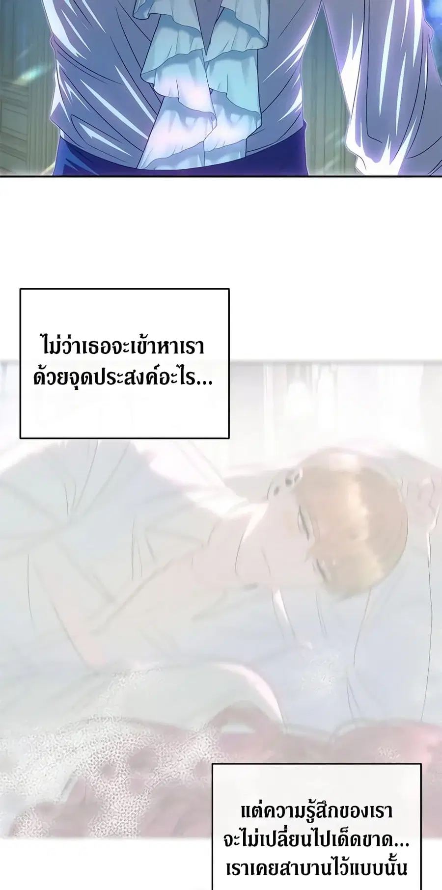 How to Survive Sleeping With the Emperor ตอนที่ 62 หน้า 3