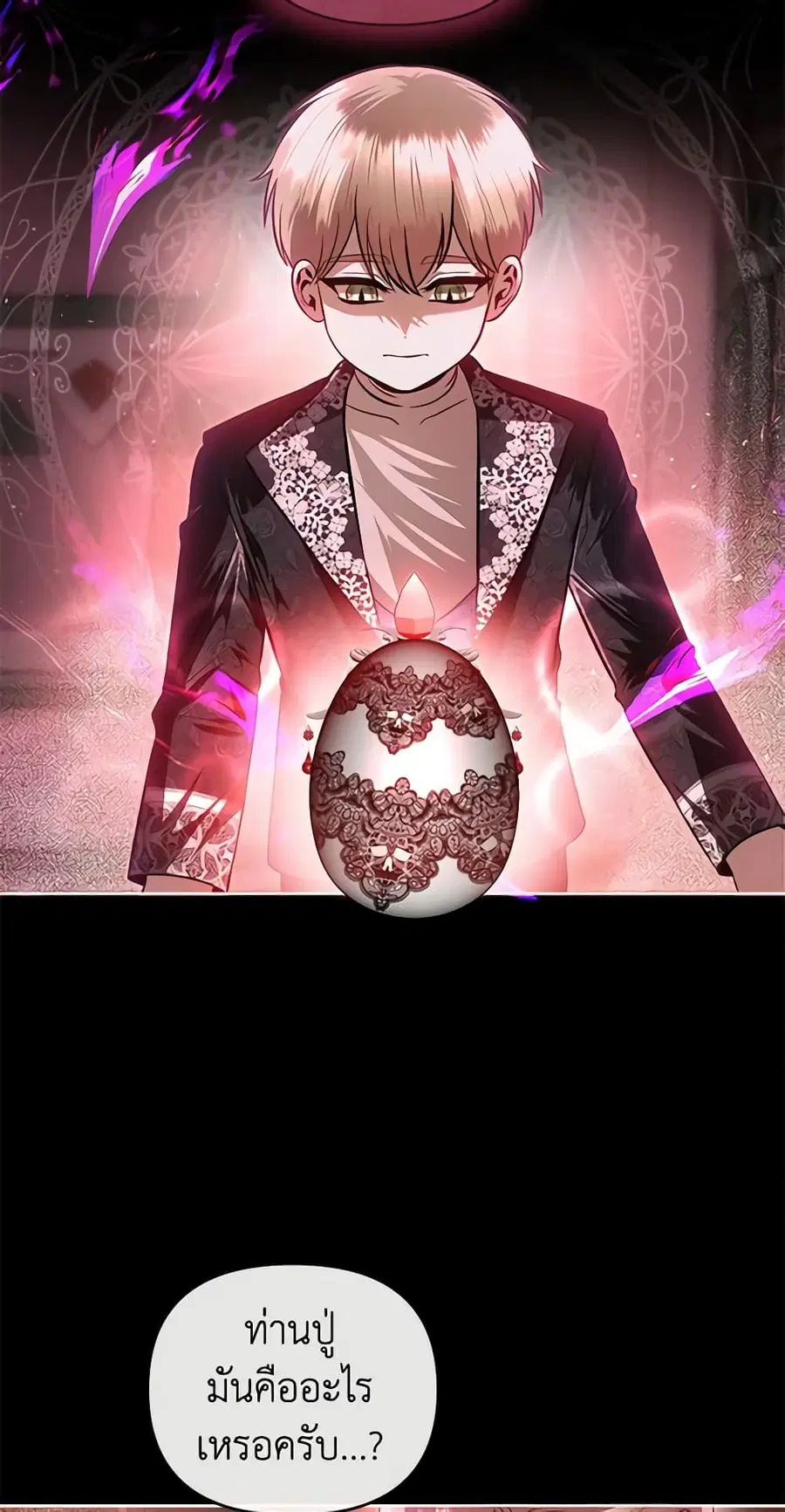 How to Survive Sleeping With the Emperor ตอนที่ 63 หน้า 2