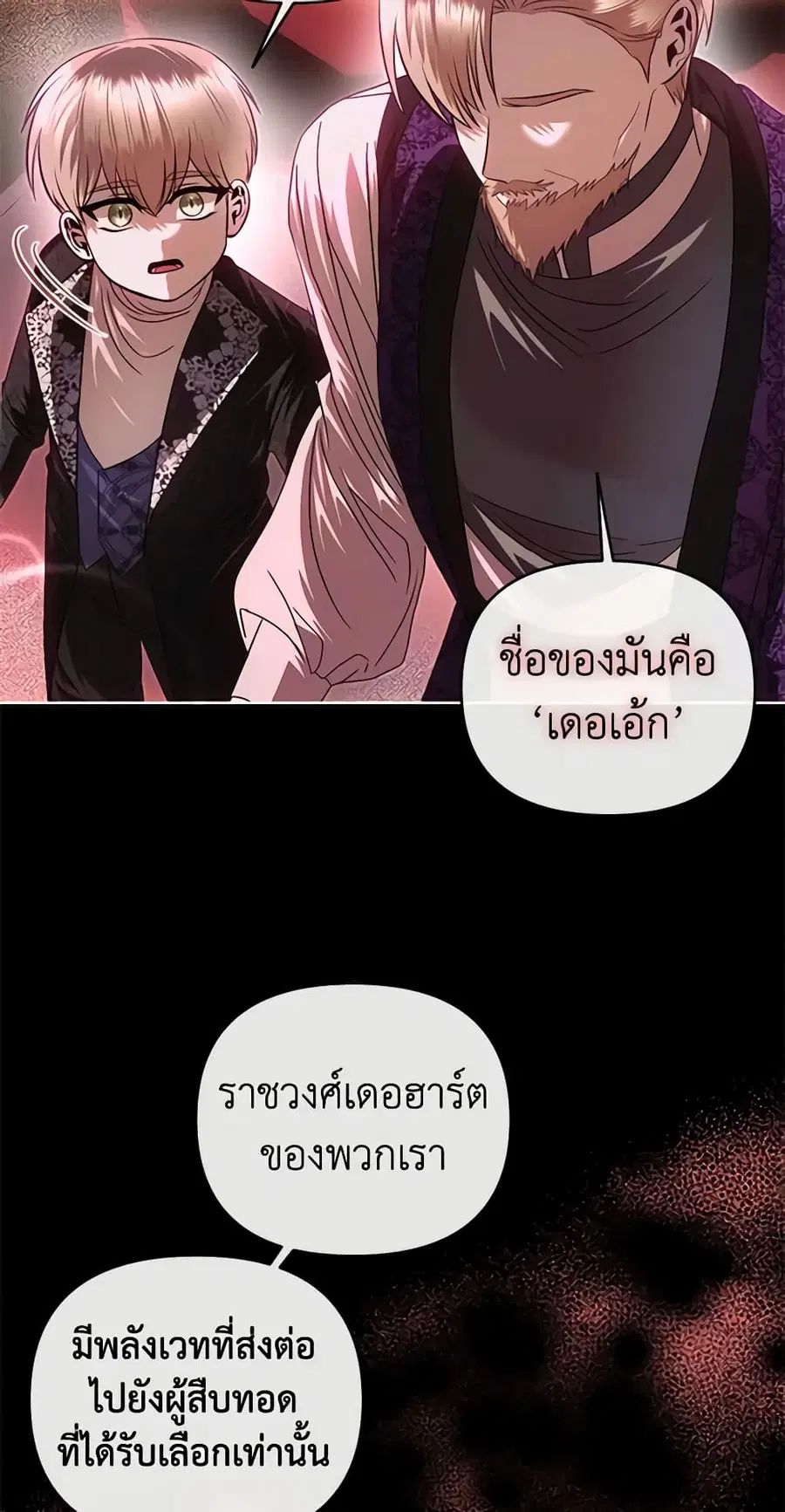 How to Survive Sleeping With the Emperor ตอนที่ 63 หน้า 3