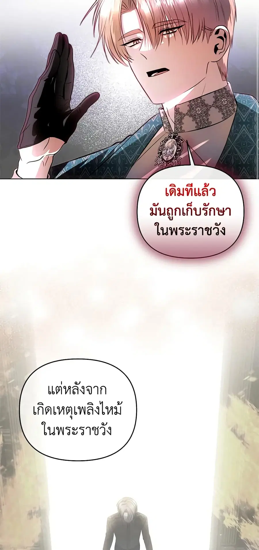 How to Survive Sleeping With the Emperor ตอนที่ 64 หน้า 3