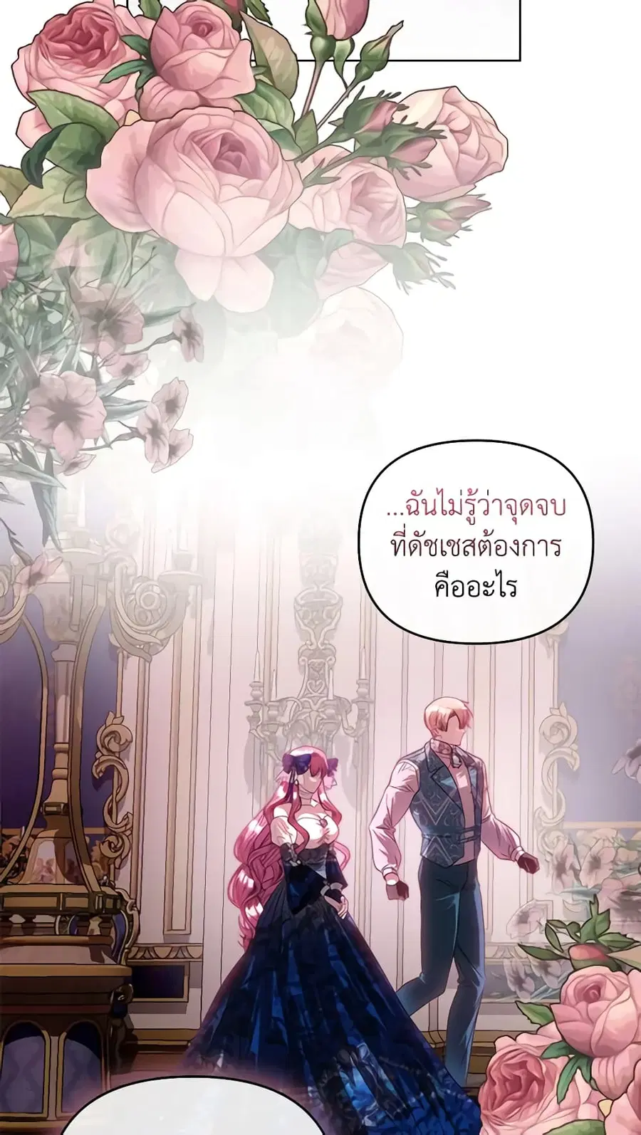 How to Survive Sleeping With the Emperor ตอนที่ 65 หน้า 1