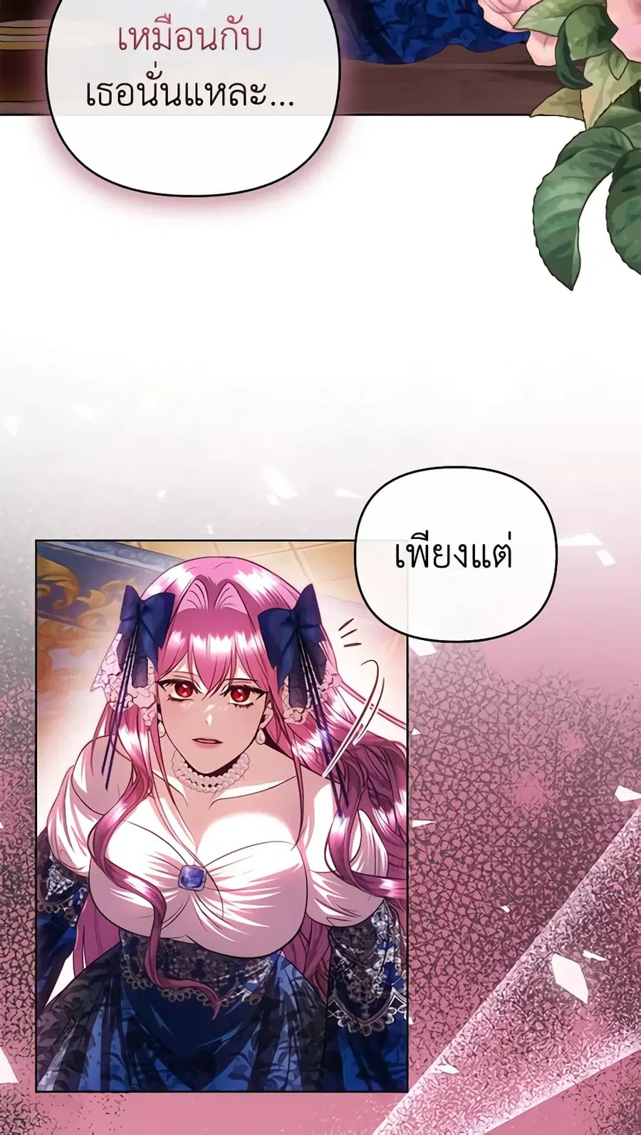 How to Survive Sleeping With the Emperor ตอนที่ 65 หน้า 2