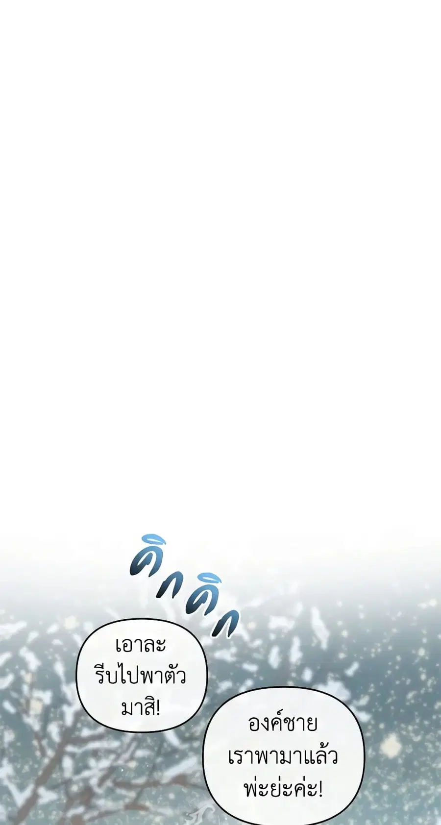 How to Survive Sleeping With the Emperor ตอนที่ 66 หน้า 2