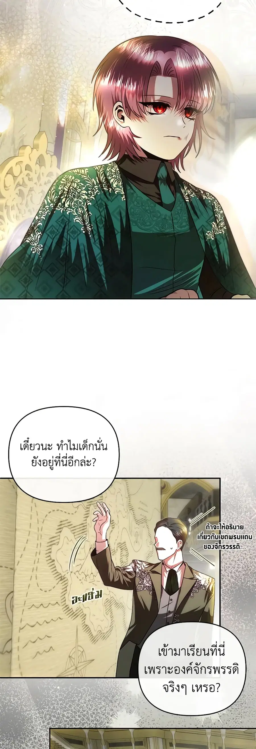 How to Survive Sleeping With the Emperor ตอนที่ 67 หน้า 2