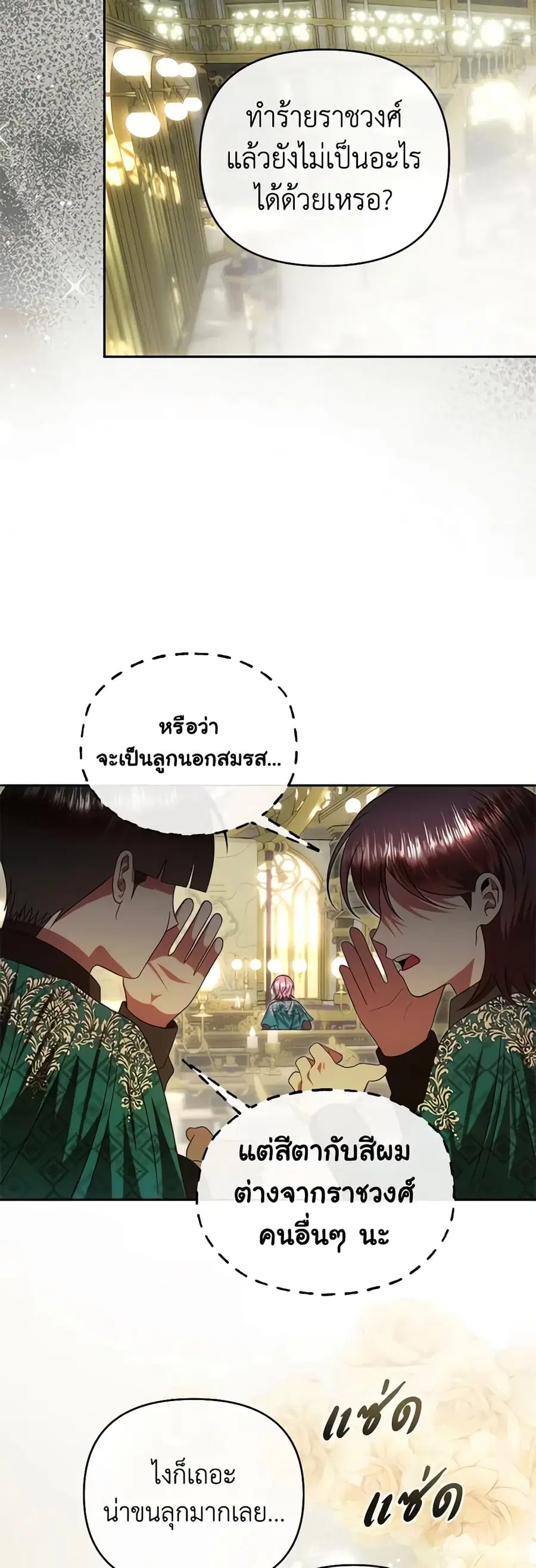 How to Survive Sleeping With the Emperor ตอนที่ 67 หน้า 3