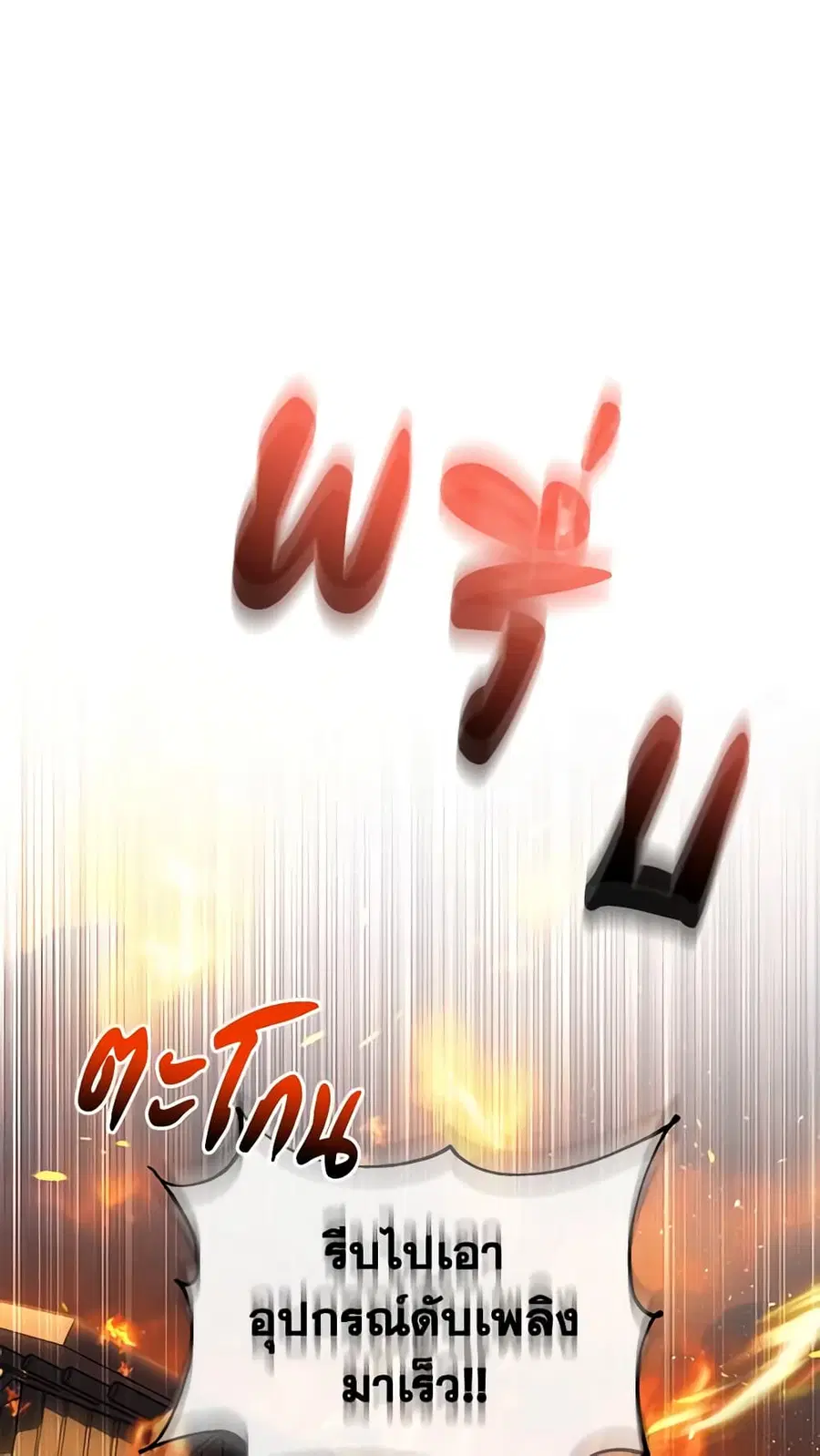 How to Survive Sleeping With the Emperor ตอนที่ 68 หน้า 2