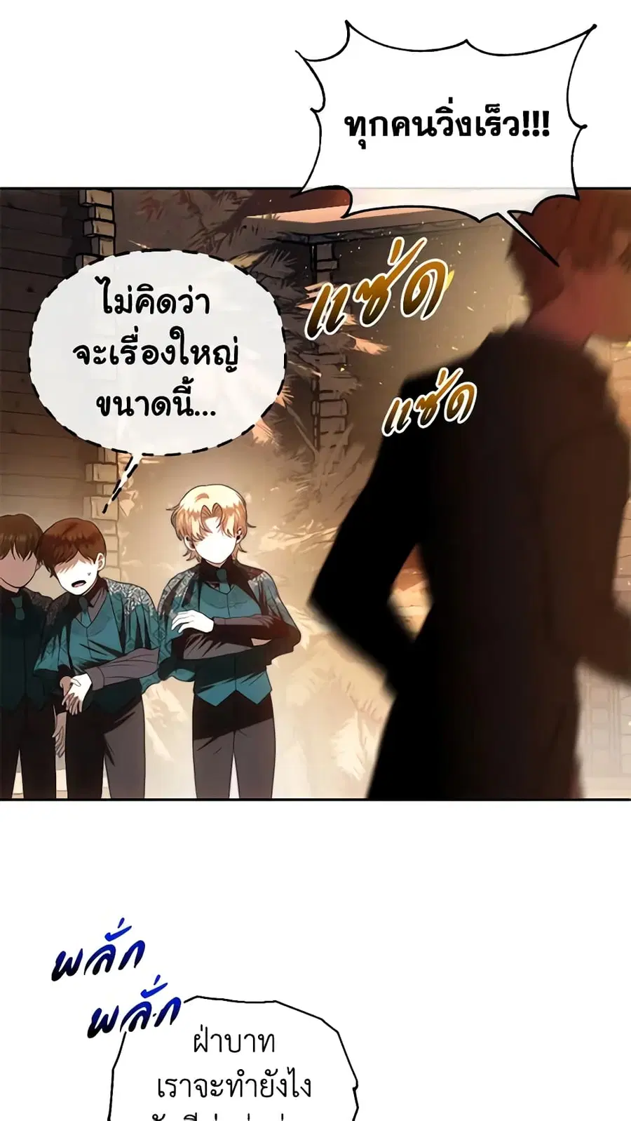 How to Survive Sleeping With the Emperor ตอนที่ 68 หน้า 3