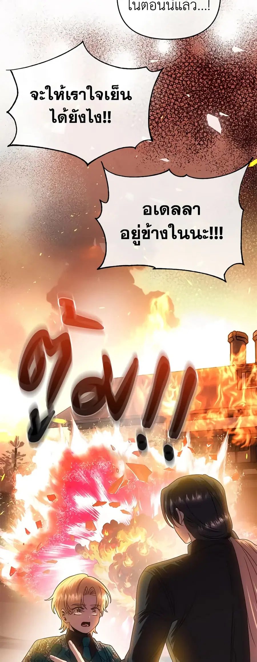 How to Survive Sleeping With the Emperor ตอนที่ 69 หน้า 2