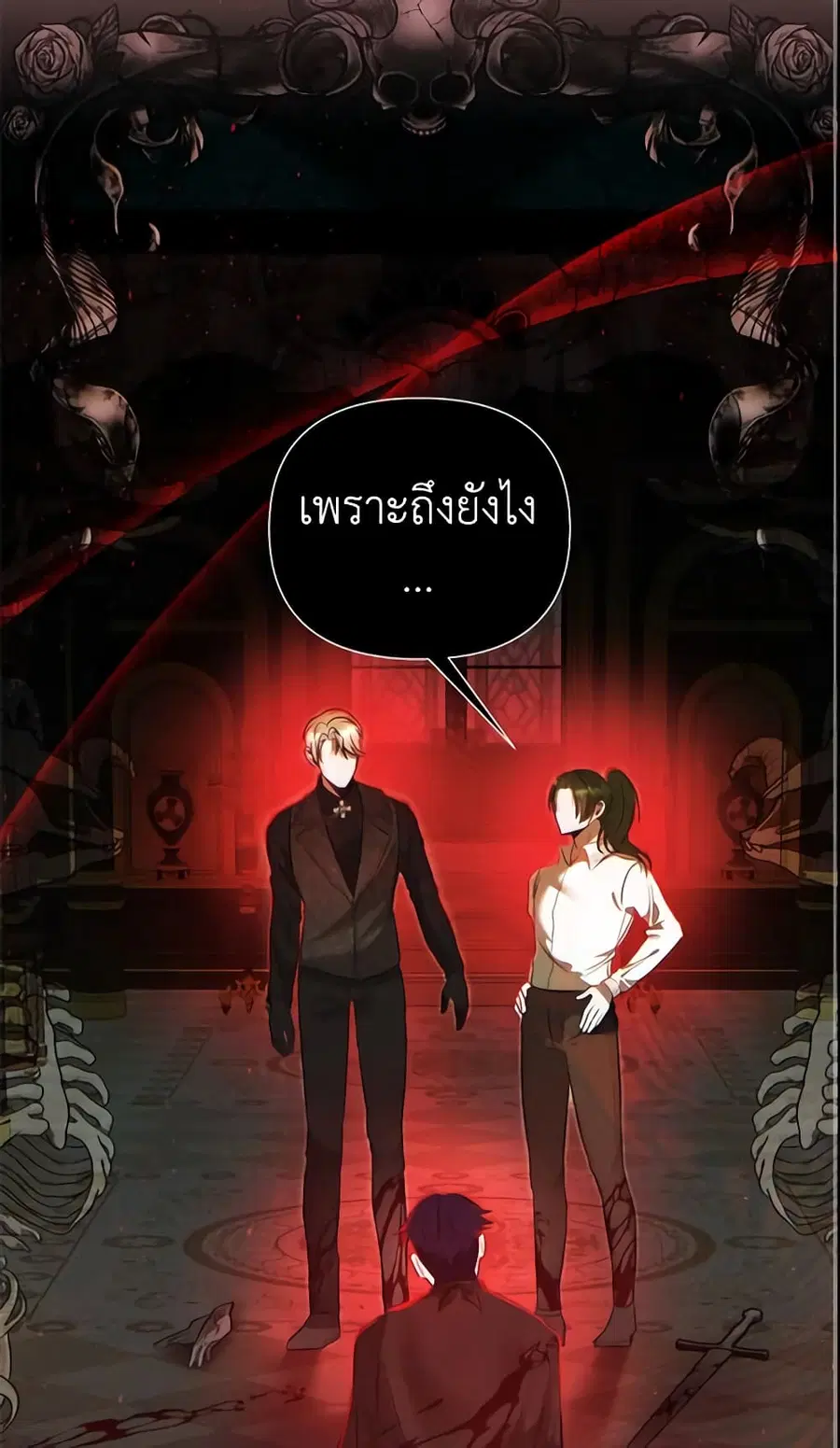 How to Survive Sleeping With the Emperor ตอนที่ 7 หน้า 1