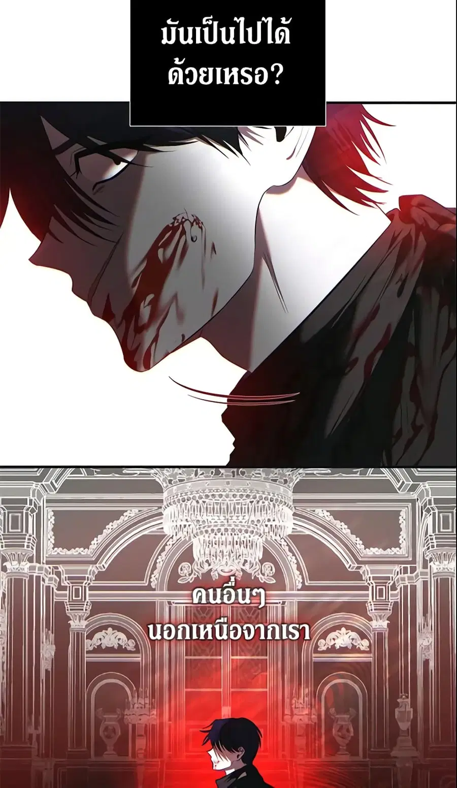 How to Survive Sleeping With the Emperor ตอนที่ 7 หน้า 3
