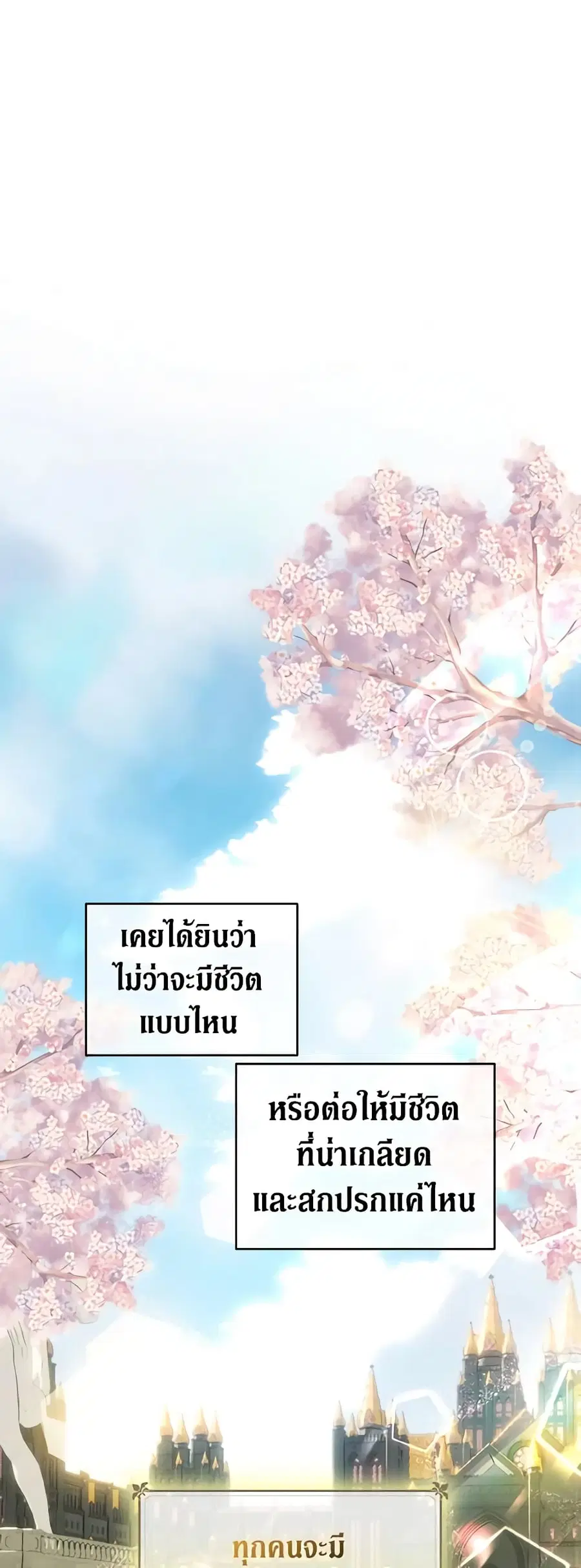 How to Survive Sleeping With the Emperor ตอนที่ 70 หน้า 2