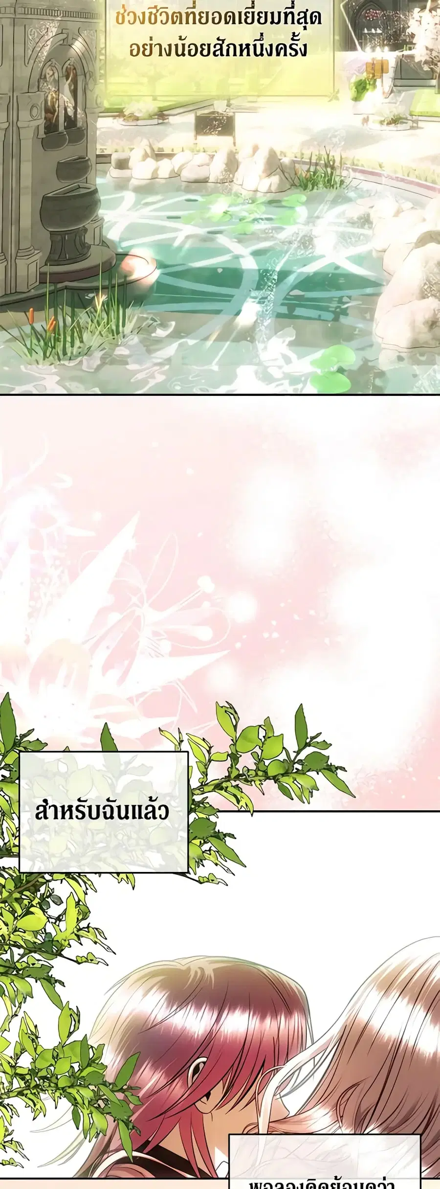 How to Survive Sleeping With the Emperor ตอนที่ 70 หน้า 3