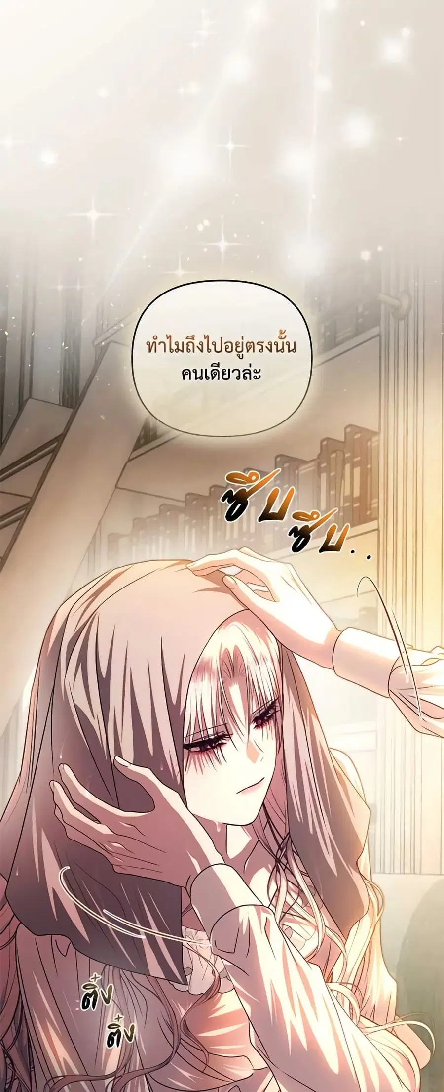How to Survive Sleeping With the Emperor ตอนที่ 71 หน้า 2