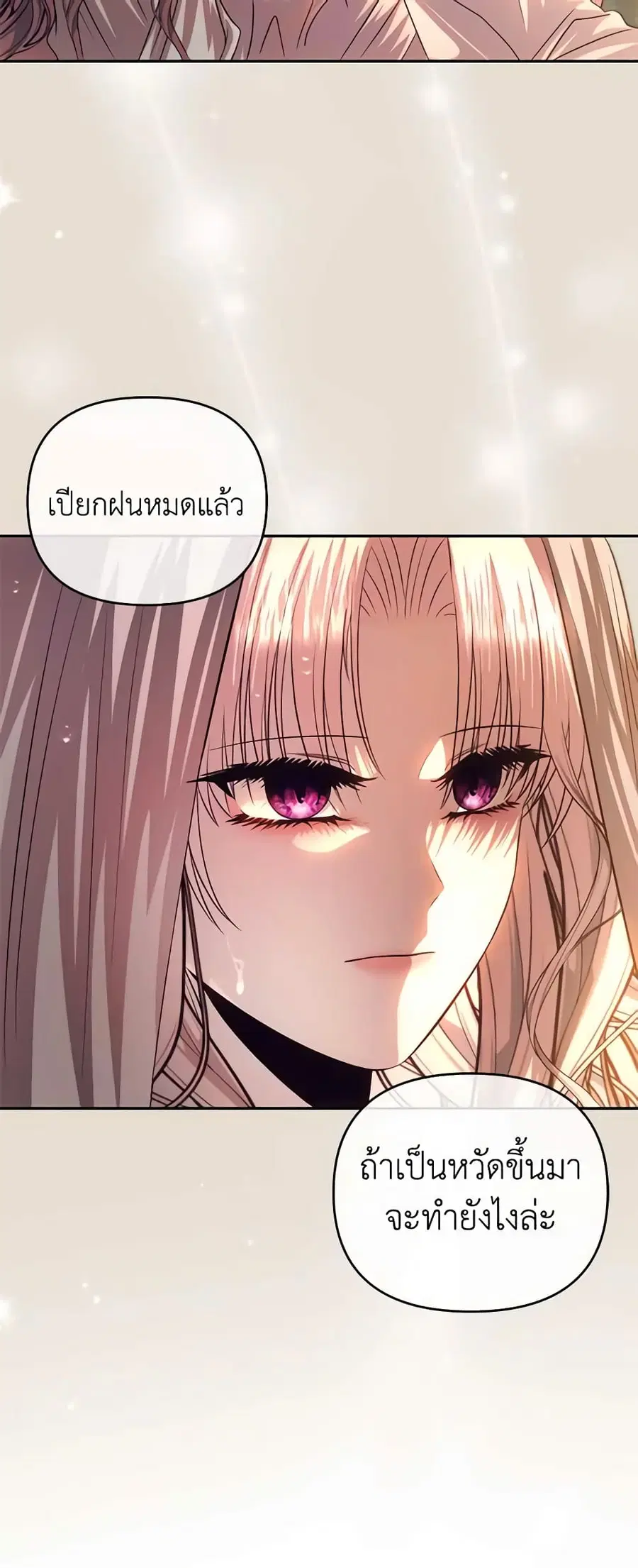 How to Survive Sleeping With the Emperor ตอนที่ 71 หน้า 3