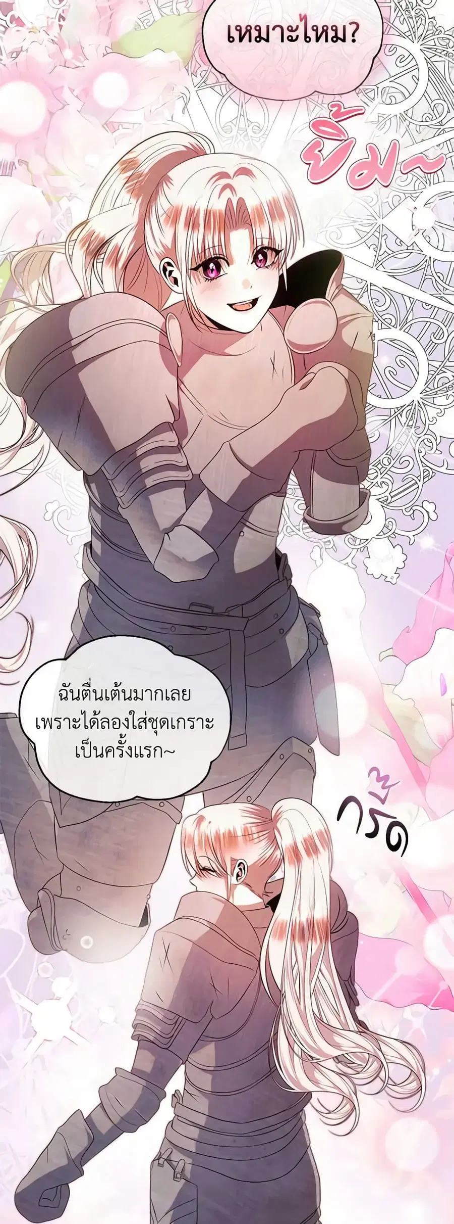 How to Survive Sleeping With the Emperor ตอนที่ 72 หน้า 3