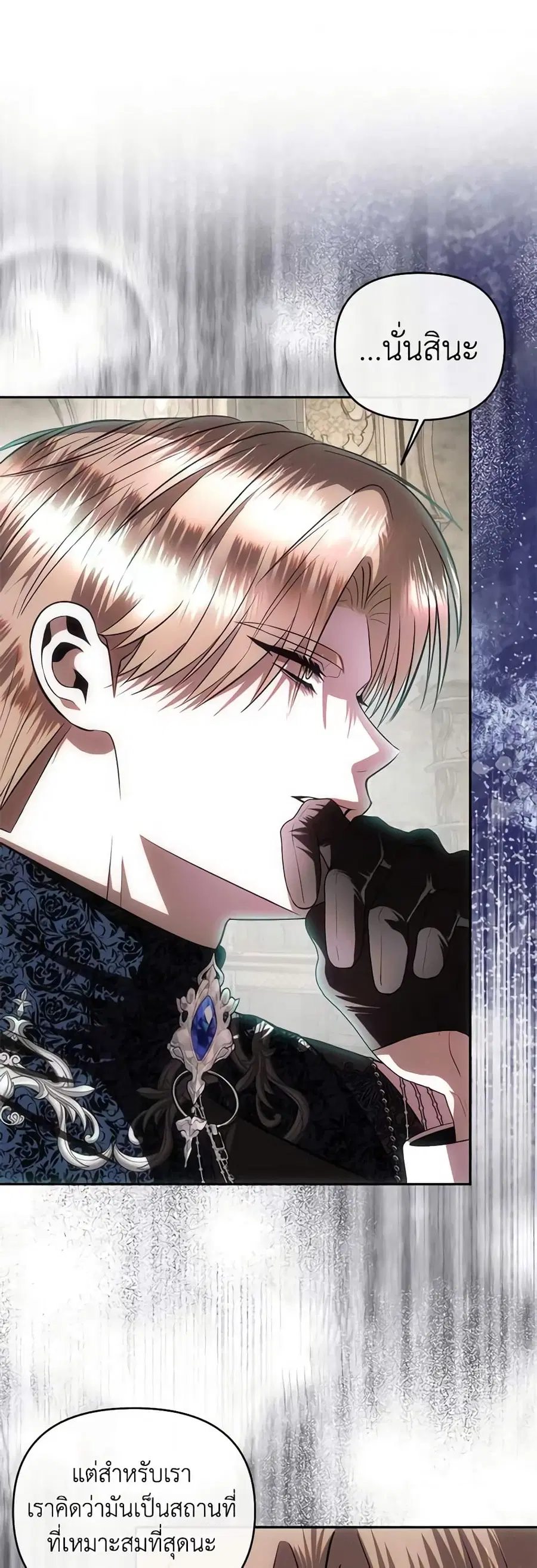 How to Survive Sleeping With the Emperor ตอนที่ 74 หน้า 2