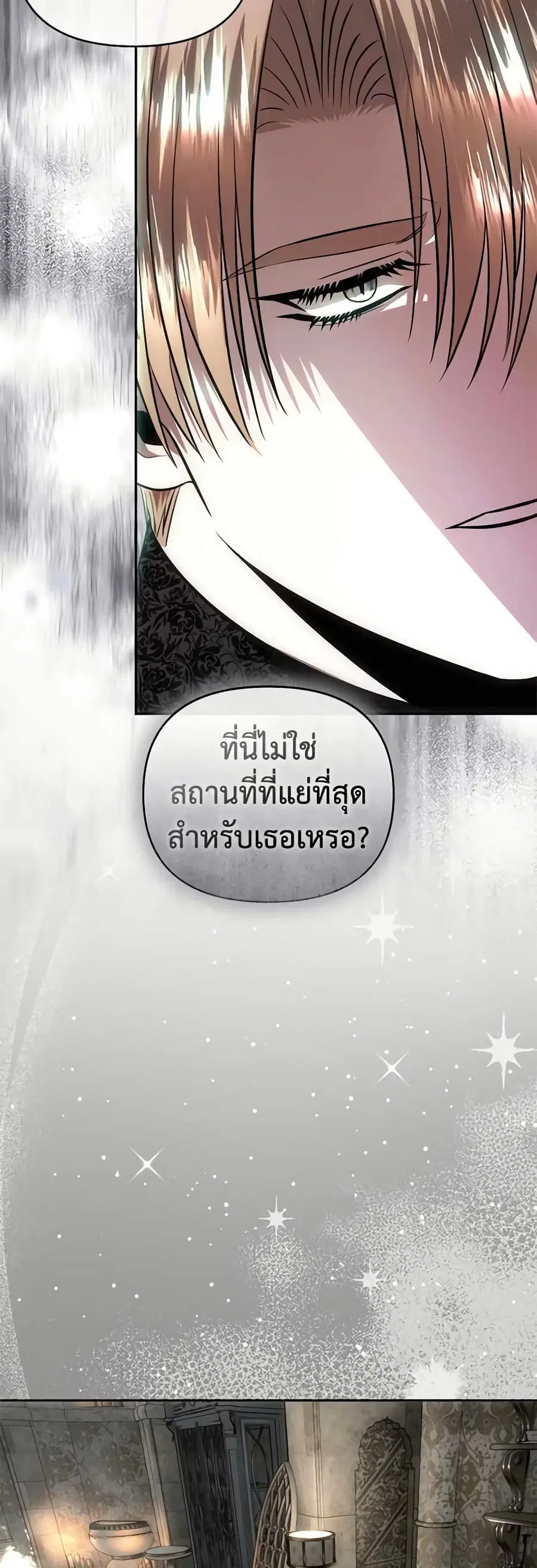 How to Survive Sleeping With the Emperor ตอนที่ 74 หน้า 3