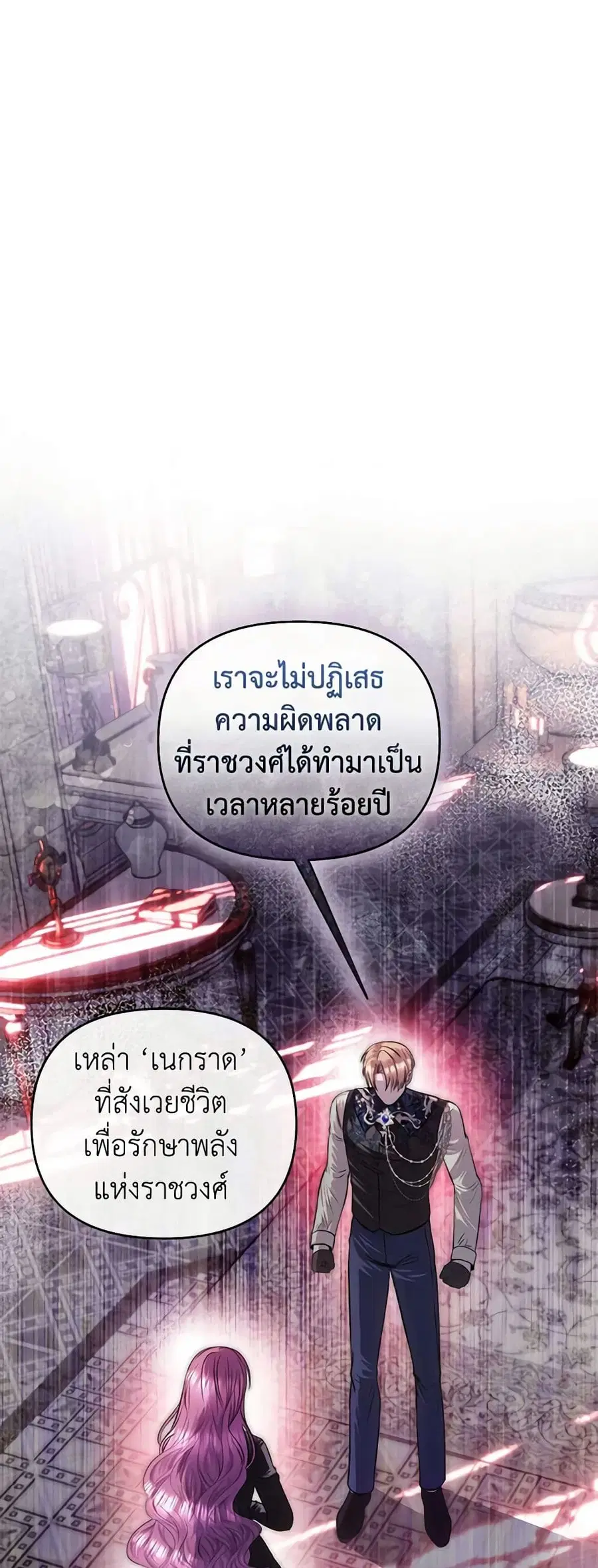 How to Survive Sleeping With the Emperor ตอนที่ 75 หน้า 2