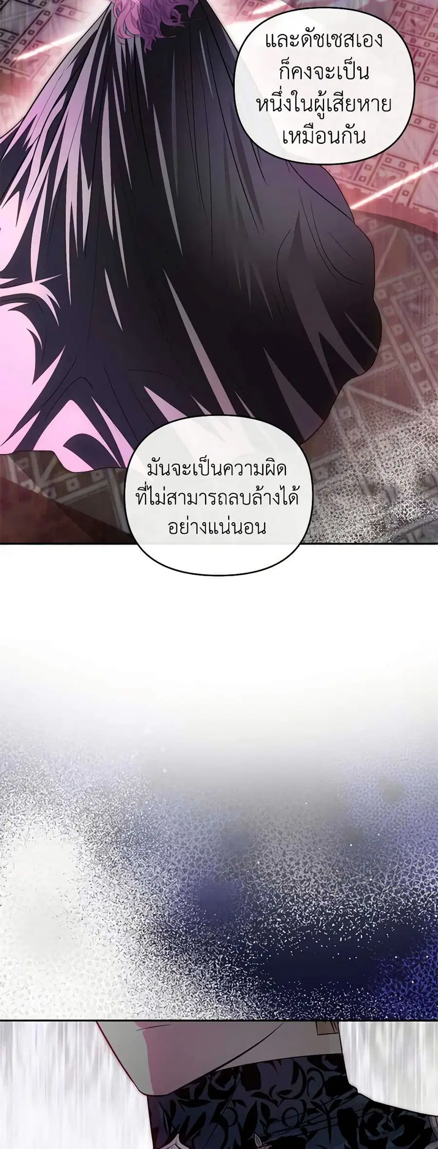 How to Survive Sleeping With the Emperor ตอนที่ 75 หน้า 3
