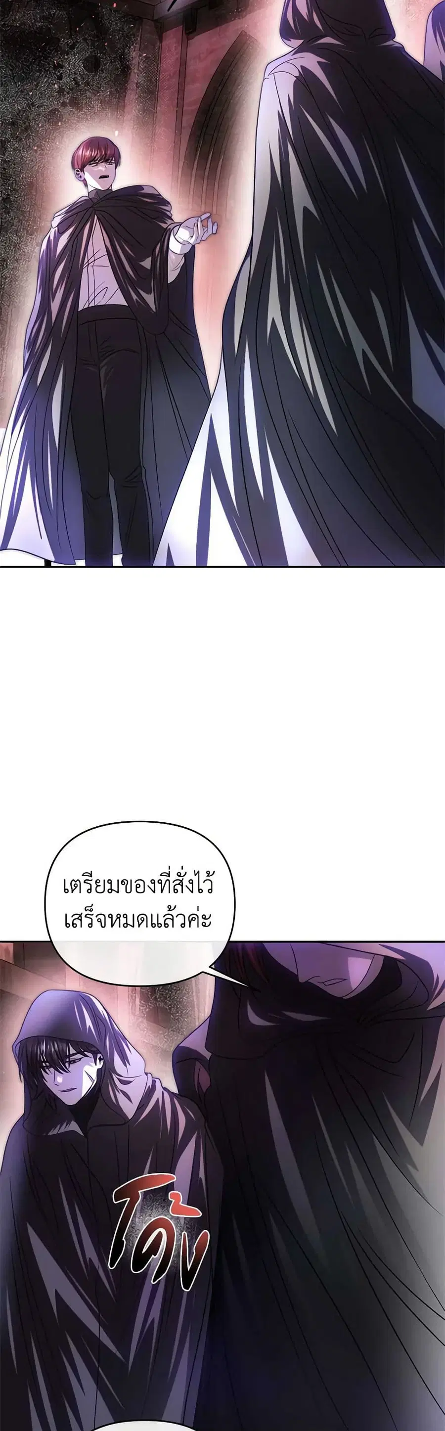 How to Survive Sleeping With the Emperor ตอนที่ 76 หน้า 3