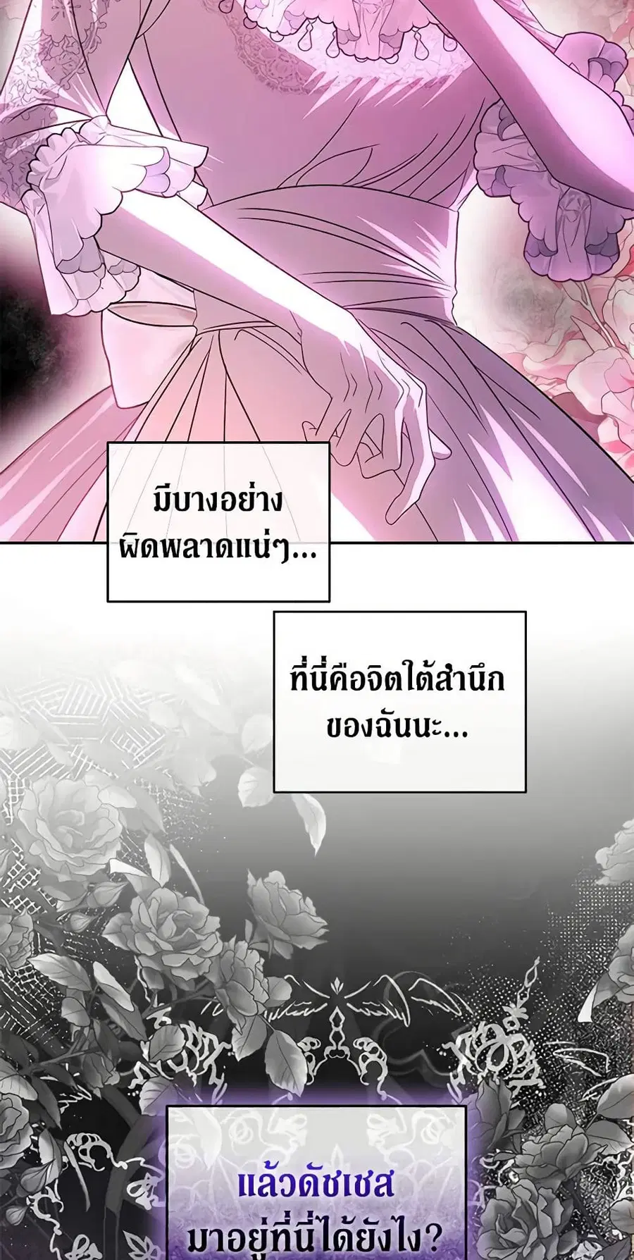 How to Survive Sleeping With the Emperor ตอนที่ 77 หน้า 1