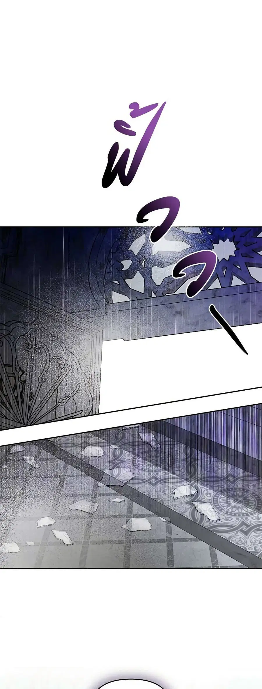 How to Survive Sleeping With the Emperor ตอนที่ 79 หน้า 2