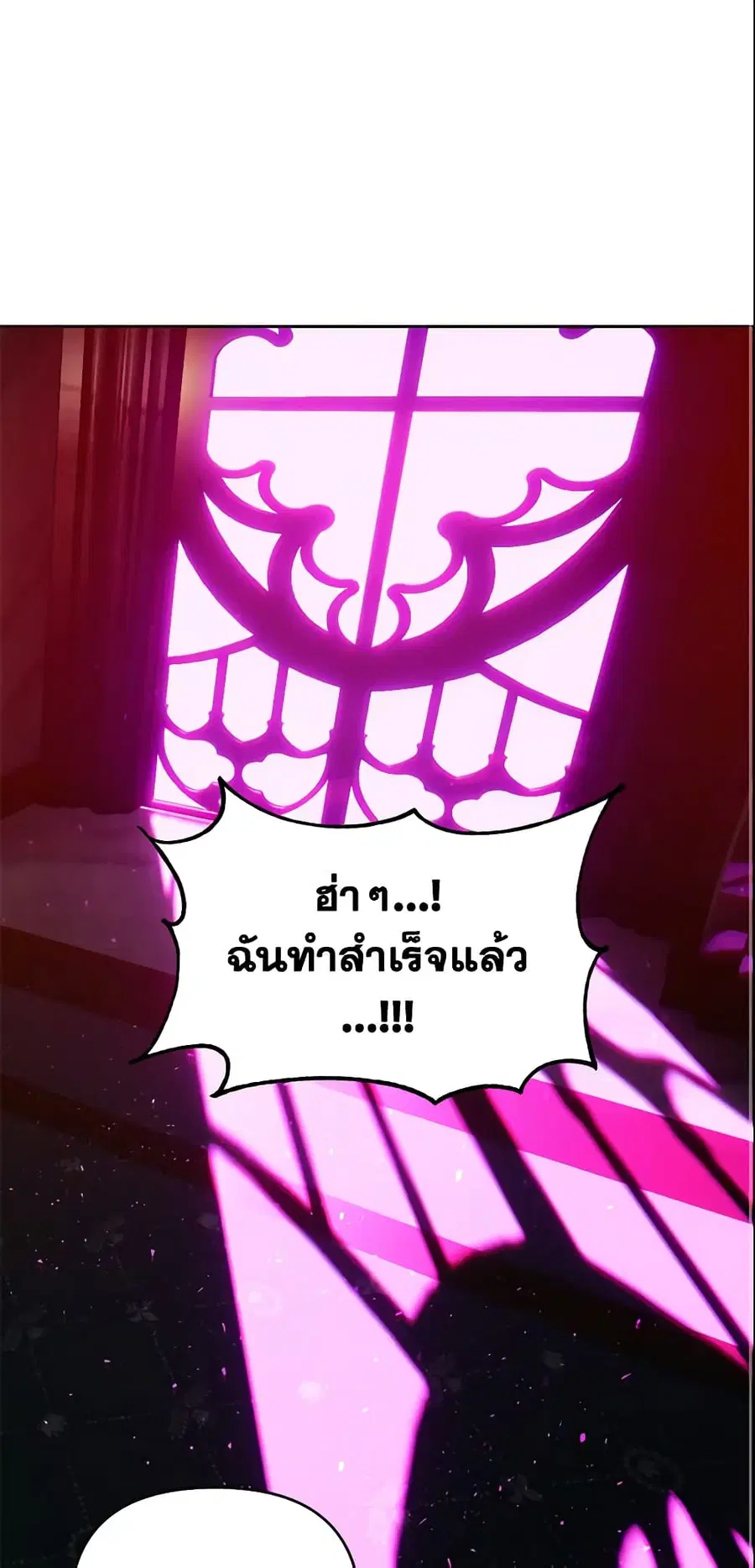 How to Survive Sleeping With the Emperor ตอนที่ 8 หน้า 2