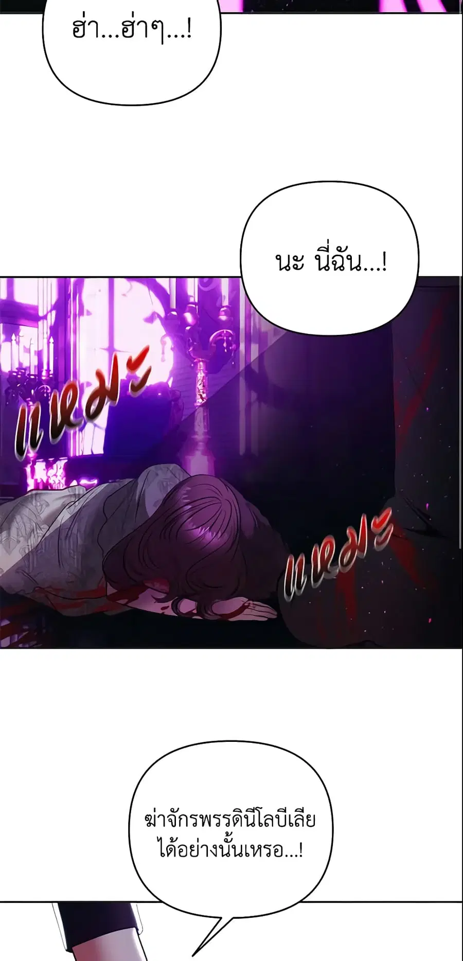 How to Survive Sleeping With the Emperor ตอนที่ 8 หน้า 3