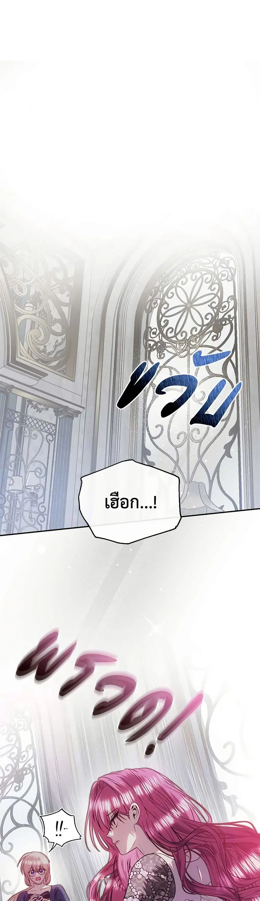 How to Survive Sleeping With the Emperor ตอนที่ 80 หน้า 2