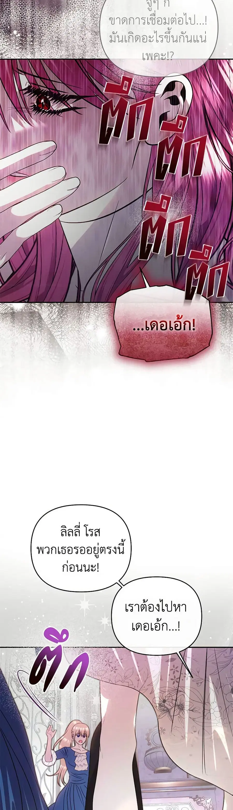 How to Survive Sleeping With the Emperor ตอนที่ 80 หน้า 3