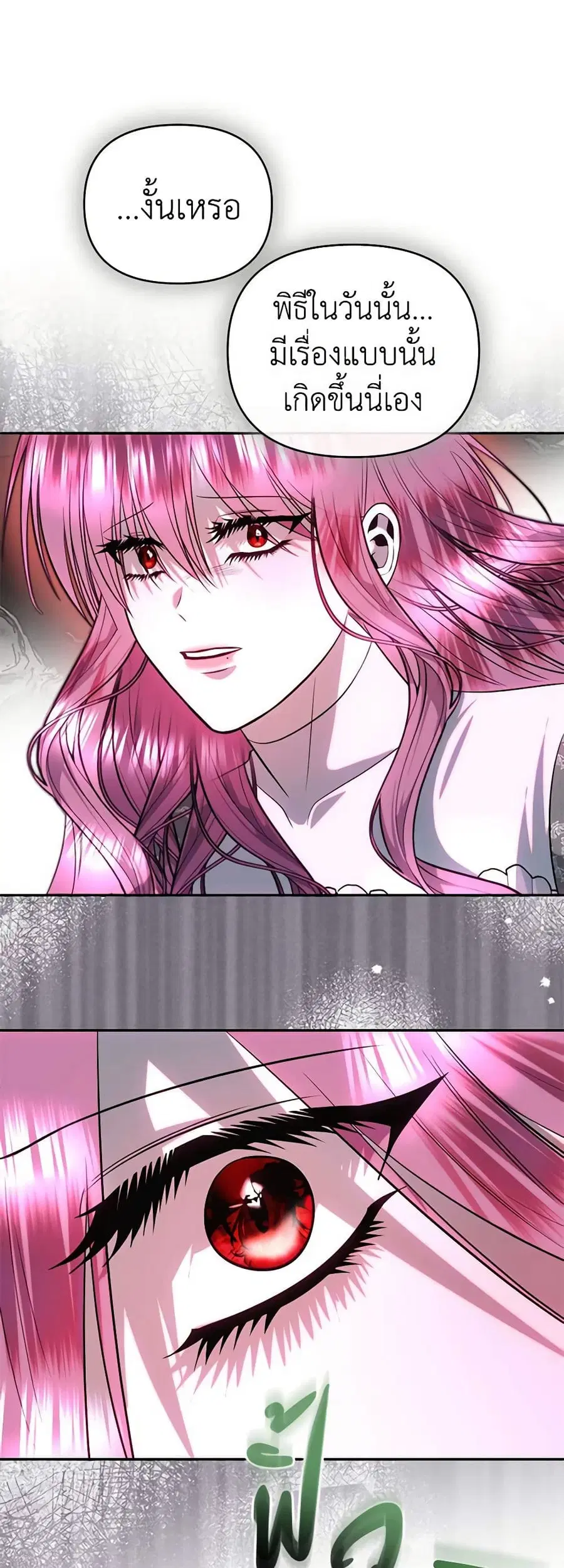 How to Survive Sleeping With the Emperor ตอนที่ 81 หน้า 2
