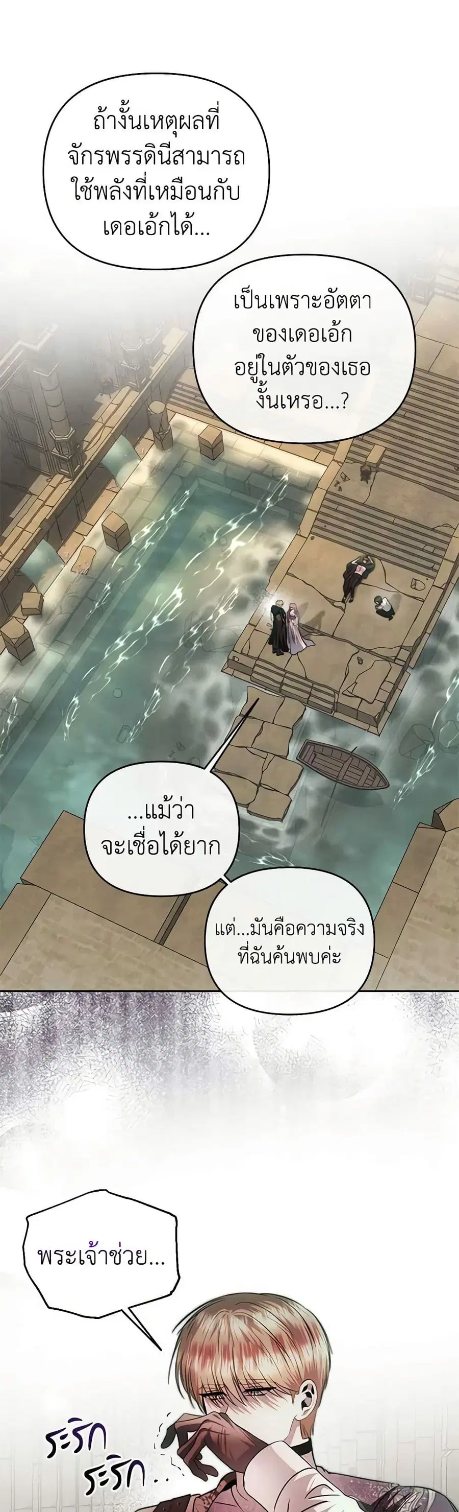 How to Survive Sleeping With the Emperor ตอนที่ 82 หน้า 2