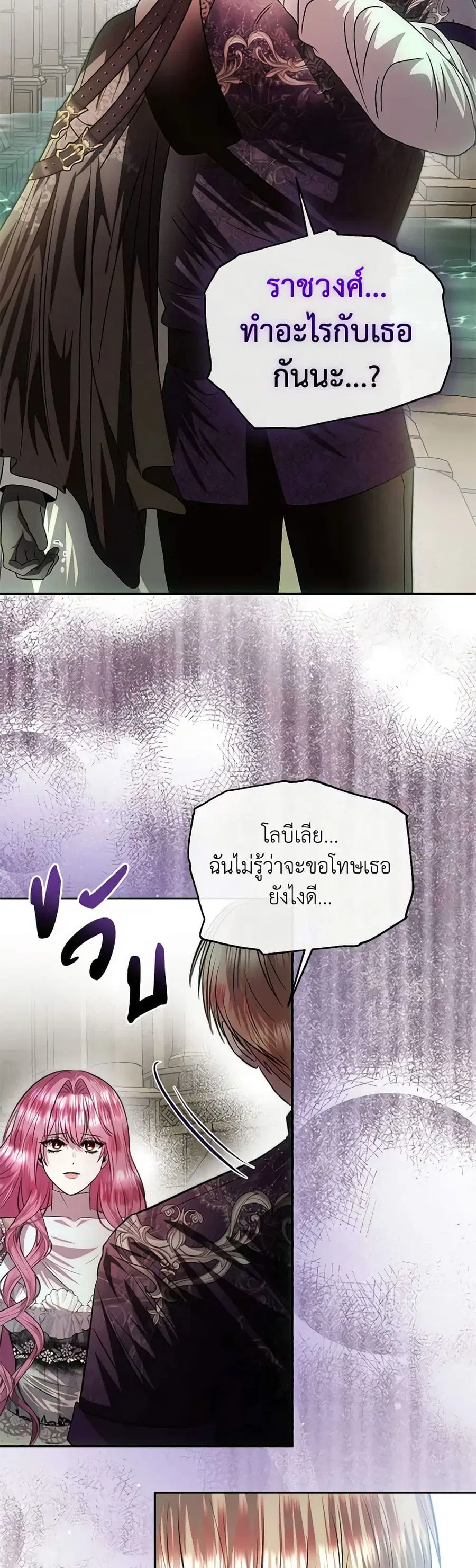 How to Survive Sleeping With the Emperor ตอนที่ 82 หน้า 3